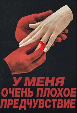 У меня очень плохое предчувствие (2026) смотреть онлайн